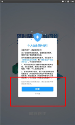 健客医院app截图3