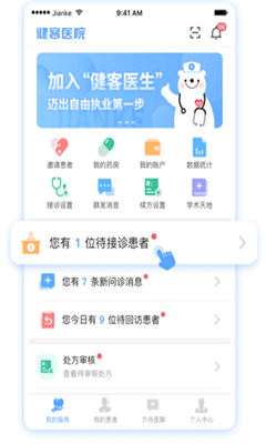 健客医院app截图1