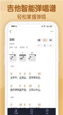 懂音律截图3