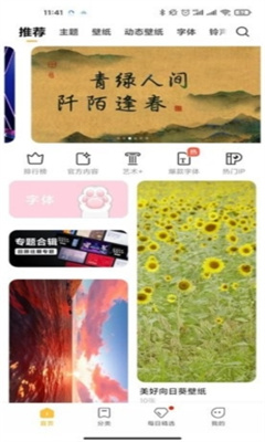 小米主题壁纸app截图1