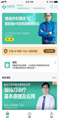 名医传世app截图5