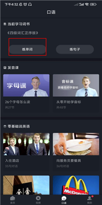 傻瓜英语app截图2