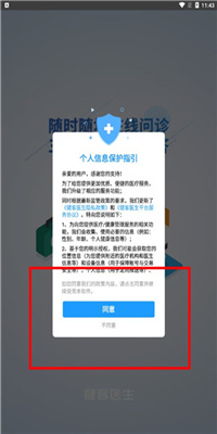 健客医院app截图2