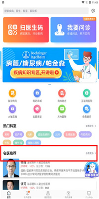 健客医院app截图4