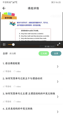  英语语法精讲截图1