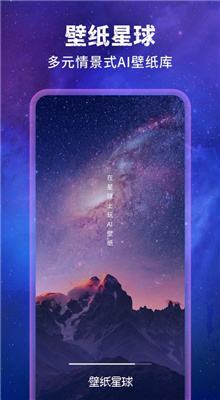 壁纸星球会员版截图1