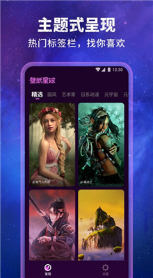 壁纸星球截图2