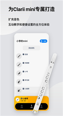 小小笛截图1