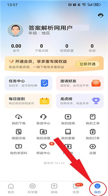 答案解析网截图3