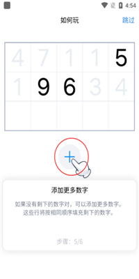 Number Match截图2