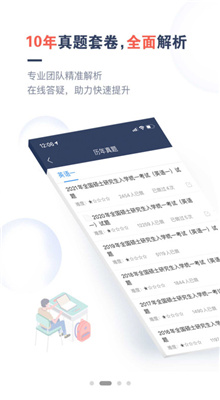 考研题库通截图3