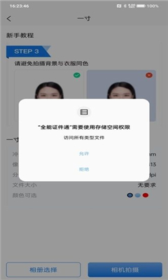 全能证件通截图1