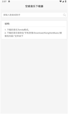 空痕音乐下载器截图1