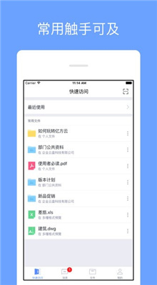 亿方云app截图2