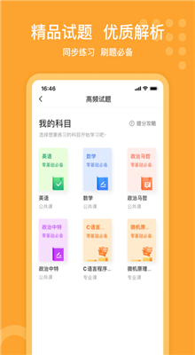 小佳题库截图1