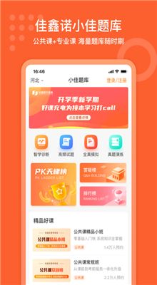 小佳题库截图3