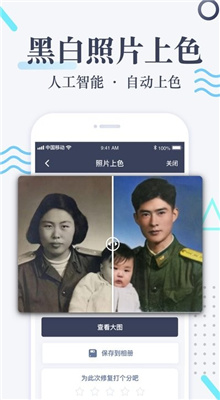 老照片修复app截图2