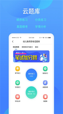 乐美学习云客户端截图1