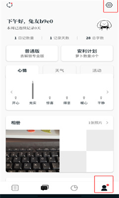 Moo日记app截图2