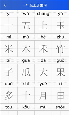 读拼音写汉字截图1