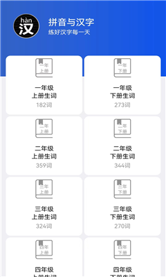 读拼音写汉字截图3