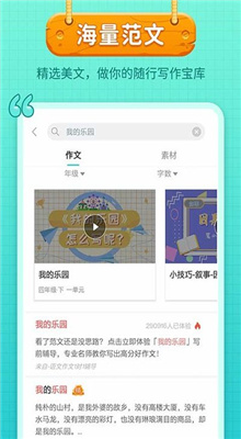 笔神作文截图2