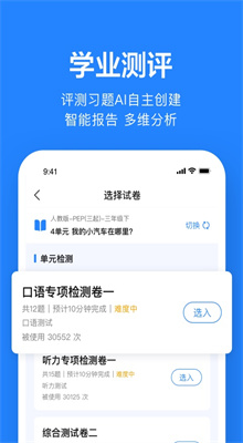 一起小学学生老师端截图1