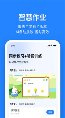 一起小学学生老师端截图2