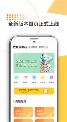 教育学考研截图1