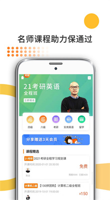 教育学考研截图2