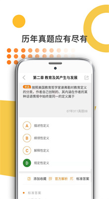 教育学考研截图3