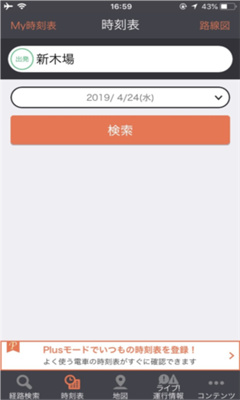 乘换案内app截图2