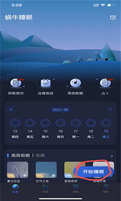 蜗牛睡眠app截图2