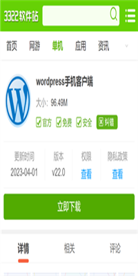 wordpress截图1