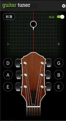 Guitar Tuner截图3