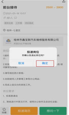 桂聘app截图3