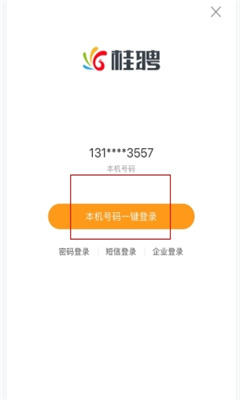 桂聘app截图1