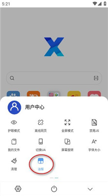 x浏览器截图2