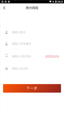 贵州网院截图2