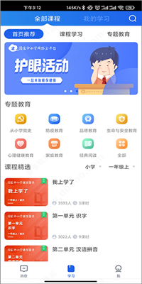 中小学智慧教育平台截图2