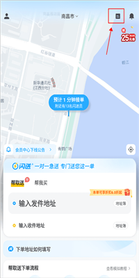 闪送同城快递平台截图3