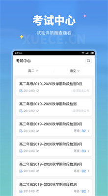 学测网学生版截图2