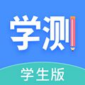 学测网学生版v1.9.4