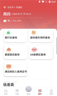 文旅市场通app截图3