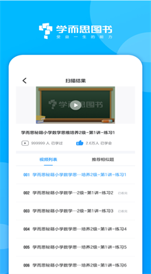 学而思图书截图1