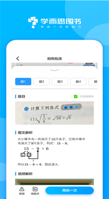 学而思图书截图2