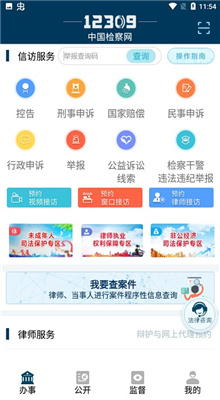 中国检察12309截图4