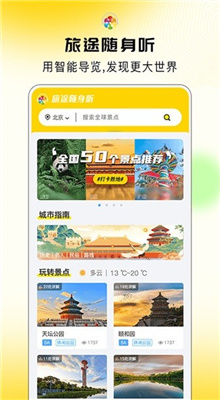 旅途随身听截图4