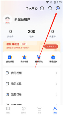 新途径在线截图3