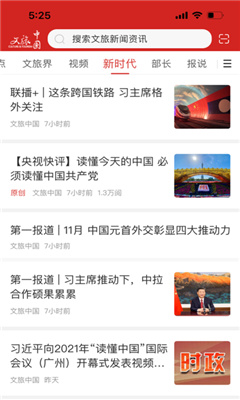 文旅中国app截图1